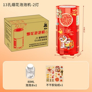 網紅新年婚禮電動全自動煙花泡泡機 - 過年兒童玩具, 13孔煙花泡泡機-簡版2燈【郵購盒】, 1個