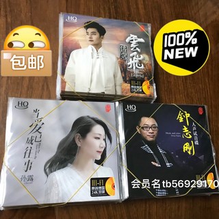 24K金髮燒CD 一套3張 雲水飛 傳說 孫露 當愛己成往事 鐘志鋼 人聲測試 簡裝, 如圖所示