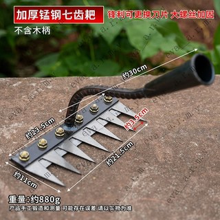 多功能加厚鋼耙 多齒釘耙 除草鋼耙 八齒鋼耙 鋒利齒耙 傢用農用摟草草耙鋤頭 可拆卸多用途鋤頭 可撤卸釘耙, 1個, 七齒草耙 新款-單頭