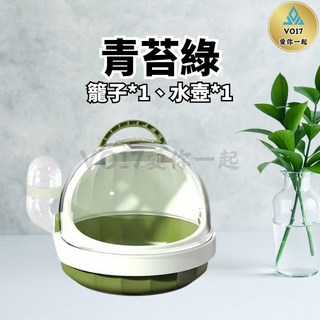 VO17 UFO 倉鼠外出籠 1入, 青苔綠(籠子、水壺), 1個