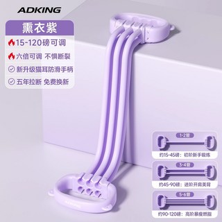 ADKING 八字拉力器 開背拉伸彈力帶 阻力帶力量訓練 拉力繩 瑜伽神器, 熏衣紫【高階15-120磅】多倍可調/加, 1個