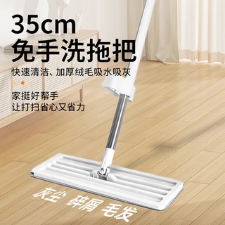 2025新款免手洗平板拖把,家用木地板乾溼兩用,清潔神器, 1個, 白色【35CM+1塊布】+加厚杆