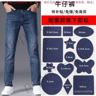 免縫牛仔褲補丁貼 自粘無痕修補布貼 褲子衣服破洞修復貼布 (臺灣出貨), 黑色熨燙款,牛仔褲衣救星