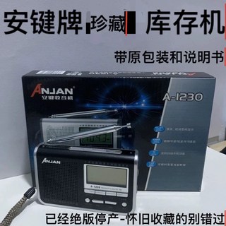 安鍵 A-1230 十波段數顯鐘控收音機,全新庫存機, 標題內介紹, 如圖所示