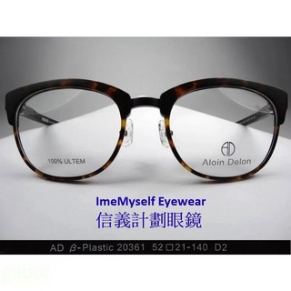 Alain Delon 韓國製 AD20361 塑鋼圓框眼鏡