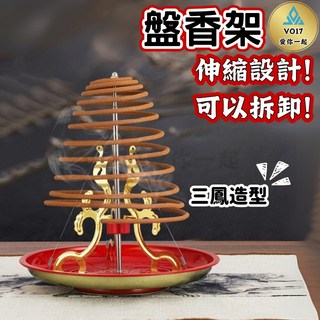 VO17 盤香架 伸縮設計 可拆卸, 盤香架-紅色底盤, 紅色底盤