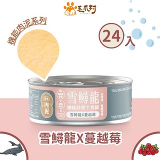 【毛爪村】貓主食罐 雪鱘龍機能肉泥罐 (雪鱘龍x蔓越莓), 1個