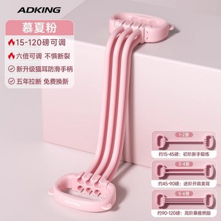 ADKING 八字拉力器 開背拉伸彈力帶 阻力帶力量訓練 拉力繩 瑜伽神器, 洛克粉【高階15-120磅】多倍可調/加, 1個