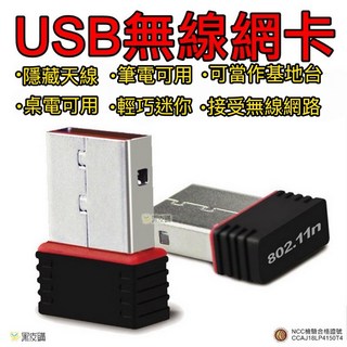 USB 無線網卡 隱藏天線 筆電桌機適用, 1個