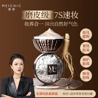 美詩 宋瀟正品八佰珍萃參靈蟲草貴婦膏 遮瑕保濕懶人霜,打造無瑕透亮美肌, 1個, 2瓶*加試用,50g