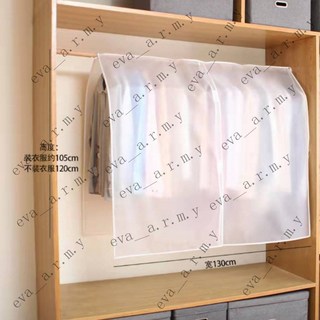 衣架防塵套 室內落地蓋佈 簡易衣服防塵罩 衣架收納袋 防塵遮蓋佈 衣櫃衣罩 擋灰罩 透明, 1個