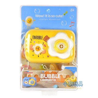 小胡玩具 太陽蛋泡泡相機 (附電池) 電動泡泡機 兒童玩具, 藍,附電池(國際牌), 1個
