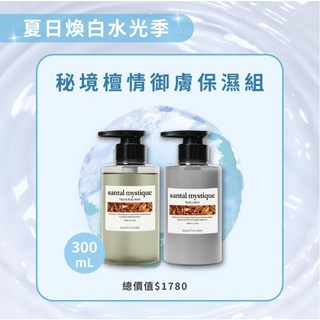 aquaEveryday 秘境檀情御膚保濕組 深層保濕 檀香精華 輕盈易吸收 改善暗沉膚色, 1個