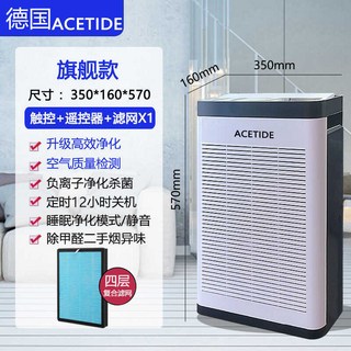 德國ACETIDE空氣凈化器家用 空氣淨化器 寵物淨味器 辦公室除甲醛靜音負離子殺菌廁所除味 582, 旗艦款180平米凈化+遙控