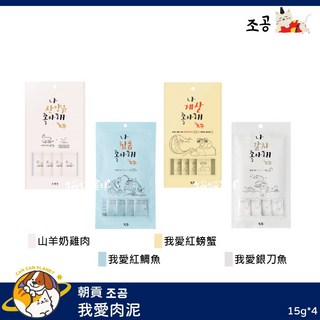 罐罐星球 朝貢 조공 犬貓我愛肉泥 山羊奶雞肉 我愛紅螃蟹 我愛紅鯡魚 我愛銀刀魚, 1個, 我愛紅鯛魚