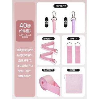 多功能健身瑜伽彈力帶套組 開肩練背練腿 力量訓練高位下拉訓練器, 9件套-粉色, 1個