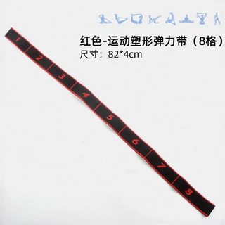 瑜伽伸展帶阻力帶 分段拉力訓練 開背開肩繩 拉伸舞蹈彈力帶, 墾銳-8格【多段數字款】-紅色【高彈抗斷, 1個