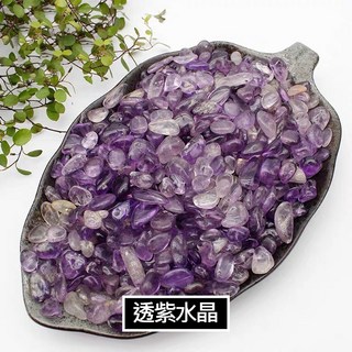 天然碎石 水晶碎石 消磁石 紫水晶碎石 淨化消磁 天然水晶消磁 水晶 白水晶 東陵玉 天然原礦 轉運, 透紫晶石5-7mm(100g) 開發智慧, 【透紫晶石】開發智慧