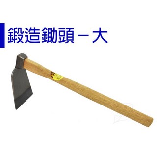 【醬米資材】中型大鋤頭 堅固耐用鍛造鋤頭-大 園藝農作好幫手, 1個