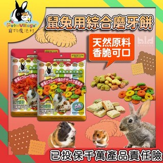 Pet Village 鼠兔綜合磨牙餅 豐富纖維 適用兔子天竺鼠倉鼠 牙齒保健零食, 1個, 紅蘿蔔乾 100g