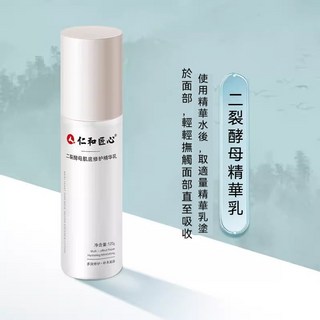 5A精妝優選旗艦店 臺灣出貨 仁和匠心二裂酵母水 二裂酵母乳 清透爽膚 密集補水保溼舒緩 多效修護 溫潤養膚 敏感, 1個, 【一瓶/120ml】二裂酵母精華乳