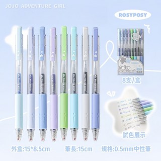 RosyPosy 柔色系 中性筆 原子筆 8色組 0.5mm, 1個, 冷色系