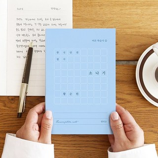 인디고 한국 단편 필사 - 소나기 (황순원) 문학 필사 노트 (어른 학습지), 단품, 단품