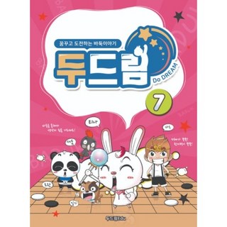 두드림바둑 7권