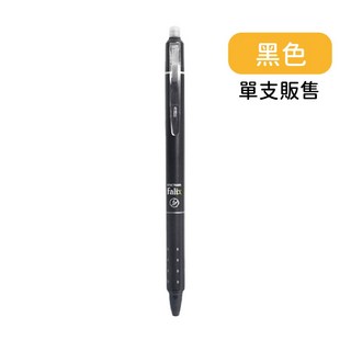 可擦拭擦擦筆 書寫流暢 按壓式中性筆, 1個, 黑色