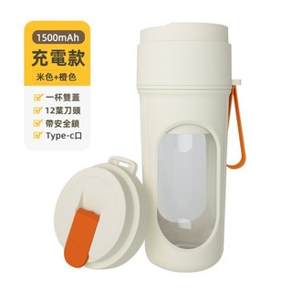 隨行電動榨汁杯 迷你小型 1500mAh充電款 米色+橙色 12葉刀頭 雙杯蓋, 橙色【單杯雙蓋 贈提手掛繩+吸管】