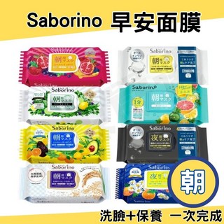 BCL saborino 早安面膜晚安面膜 一分鐘保養 深層保濕 熬夜肌膚修護, 1個, 保濕石榴莓果(早)30枚入(梅紅)