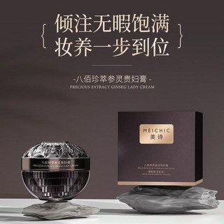 MEICHIC美詩 八佰珍萃活細胞參靈貴婦膏 修護 遮瑕 保濕 貴婦霜 50g, 1個, 50g*1瓶【體驗裝】