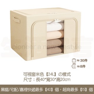 可視窗米色24L收納箱 - 40x30x20cm, 1個, 【可視窗】米色-24L