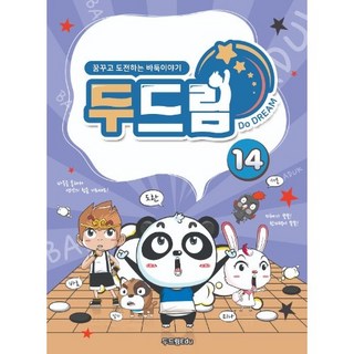 두드림바둑 14권