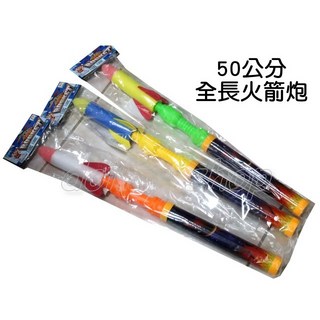 寶貝玩具屋 50公分全長火箭炮LC 免電池環保玩具 按壓發射泡棉火箭炮玩具, 1個