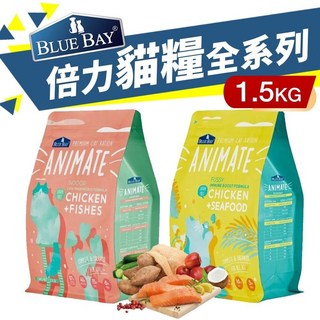 BLUE BAY 倍力 Animate 無穀貓飼料 室內貓, 1個, 挑嘴貓(極上海鮮)1.5Kg,試吃包X3包