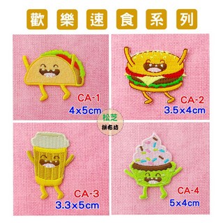 歡樂速食系列 燙布貼 貼布 手作 自黏繡布貼, 1個, 歡樂速食系列 CA-7