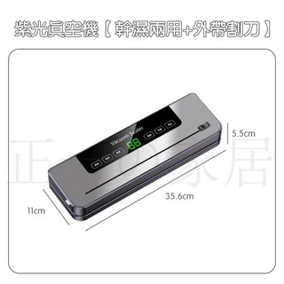 正一家居升級紫光殺菌真空封口機 - 家用商用多功能食物真空包裝機 (24H出貨), 升級款 紫外線殺菌 封口機, 升級款 紫外線殺菌 封口機