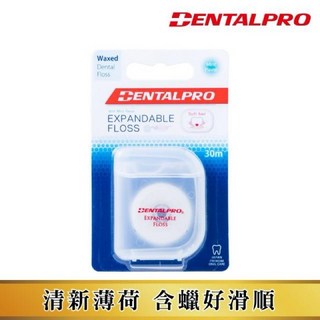 dentalpro 含蠟潔牙薄荷牙線30m,滑順不易斷裂,深入清潔牙縫,薄荷清香,保持口氣清新, 1個, 30m