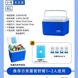 30L 保冷保溫箱,戶外露營野餐冰箱, 6L加厚天空藍【帶卡扣保溫約12小時】