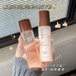 5A精妝優選旗艦店 皮皮甄選 官方黃芪水乳套裝 熬夜黃氣提亮補水保溼 抗皺緊緻 淡紋抗老 護膚品 女 正品護膚品 提升肌, 1個, 1支【煥白提亮】黃芪精粹水120ml