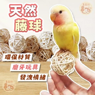 小寵物藤球玩具 手工編織鸚鵡倉鼠兔磨牙啃咬玩具, 1個, 藤球_3cm