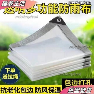 店長精選 PVC防雨布 遮雨布 透明布 擋雨透明帆布 防雨防水布 陽遮陽篷布 雨棚透明防水布 透明防雨布, 99絲透明防雨布 包邊打孔 ,1.5米寬2米長