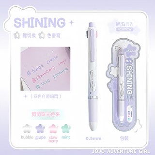 RosyPosy 珠光四色星星筆 按動原子筆 0.5mm 中性筆, 1個, 閃閃珠光色系(紫)