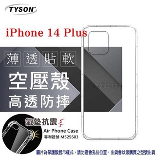 TYSON iPhone 14 Plus 空壓氣墊手機殼 防摔保護殼