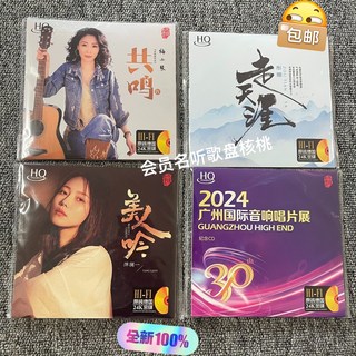 24K金髮燒CD 一套4張 梅小琴 彤娜 洋瀾一 2024廣州國際音響唱片展, 如圖所示