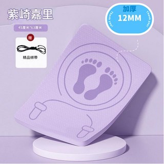 加厚20MM 跳繩墊/瑜珈墊/超慢跑墊, 紫色, 1個