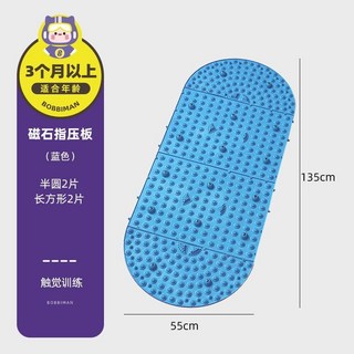 兒童指壓板平衡墊超慢跑墊 - 腳底按摩磁石觸覺感統訓練神器, 藍色-【四拼接-55*135.5cm】, 1個