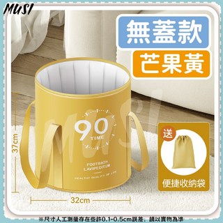 MUSI加深 高桶身設計 舒適泡腳體驗, 折疊保溫泡腳桶-芒果黃無蓋, 1個