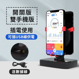 雙手機版 升級降躁 自動搖步機 搖步器 寶可夢 計步器 Walkr 刷步機 pokemon走路器, 1個, 雙手機-插電版